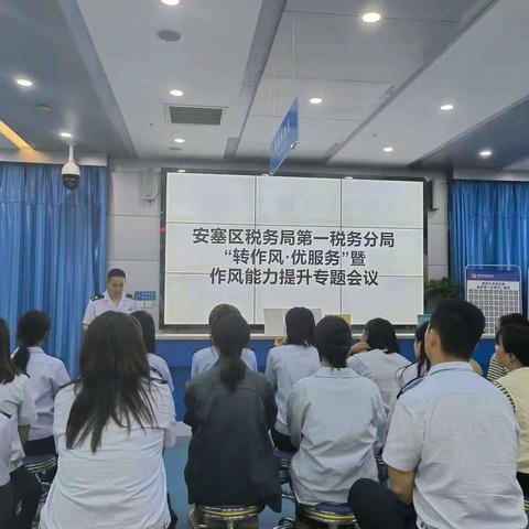 安塞区税务局第一税务分局：举一反三抓整改，服务效能再提升