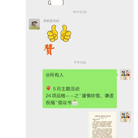 迪尔贝贝教育集团5月幸福家园主题活动【二十四项品格教育】之谨慎珍惜，谦虚祝福