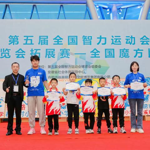 第五届全国智力运动会捷旭魔方俱乐部喜获三金两银五铜