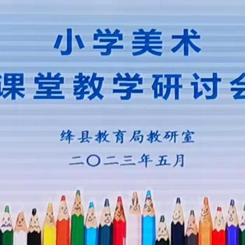 以研促教，以美育人—小学美术教研活动纪实