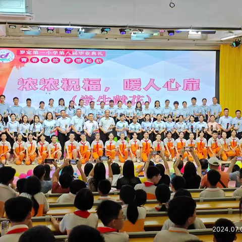 青春不散，筑梦未来——罗定第一小学2024六年级（9）班毕业季