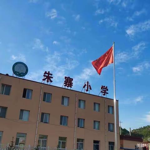 靖远县东湾镇新民小学开学通知