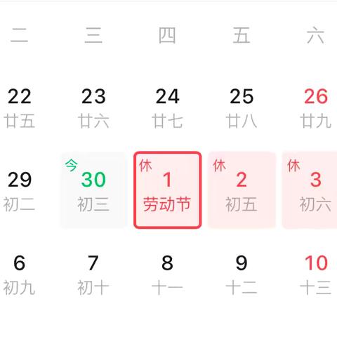 五一小长假致家长告知书