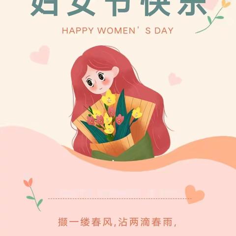 春暖三月,你们皆是人间美好——迪乐幼儿园“三八国际妇女节”系列活动