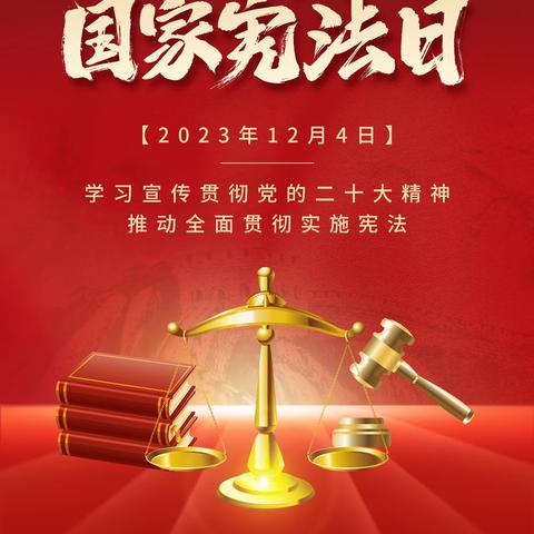 大力弘扬宪法精神 建设社会主义法治文化——长垣市张三寨镇河道小学开展国家宪法日宣传教育活动