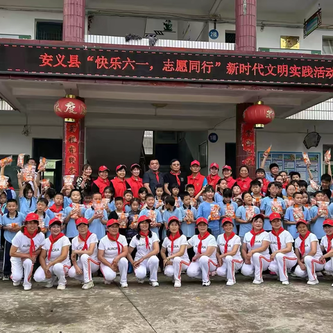 “快乐六一 志愿同行”新时代文明实践活动暨黄洲小学六一庆祝活动和集体庆生