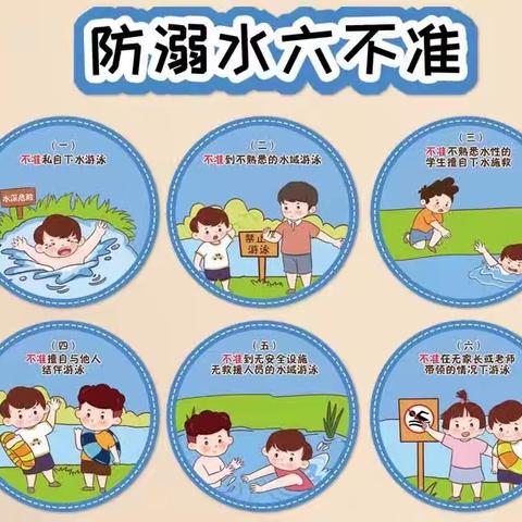 【巨野县柳林镇中心小学防溺水等安全提醒】