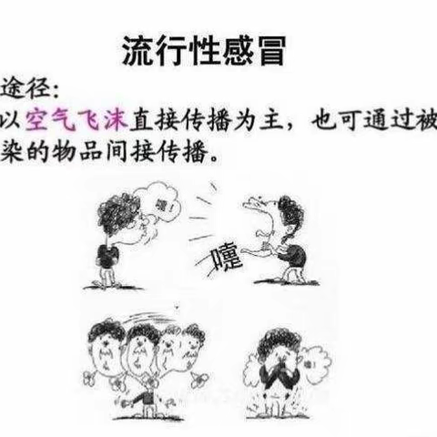 预防传染病，从我做起！——洛滨初级中学2024年秋季传染病防控知识宣传教育