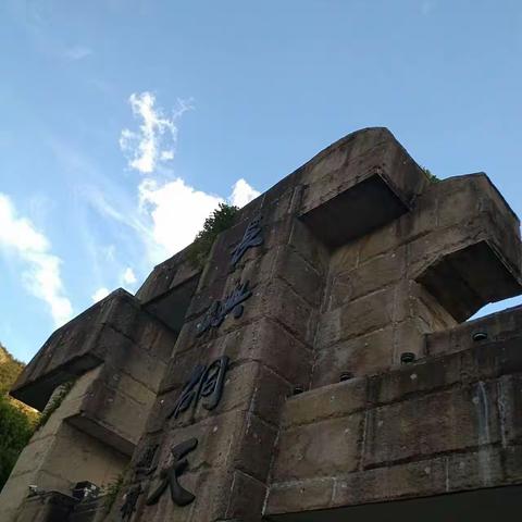 长屿硐天一日游