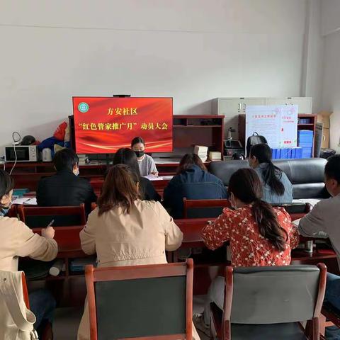 方安社区开展“冀石红色管家推广月动员大会”