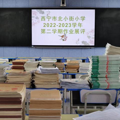 不负双减好时光，优秀作业展风采——西宁市北小街小学2022—2023学年第二学期作业展评活动