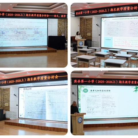 精准分析明方向，凝心聚力共成长——密山市八五七学校2025年秋季学期期末质量分析会