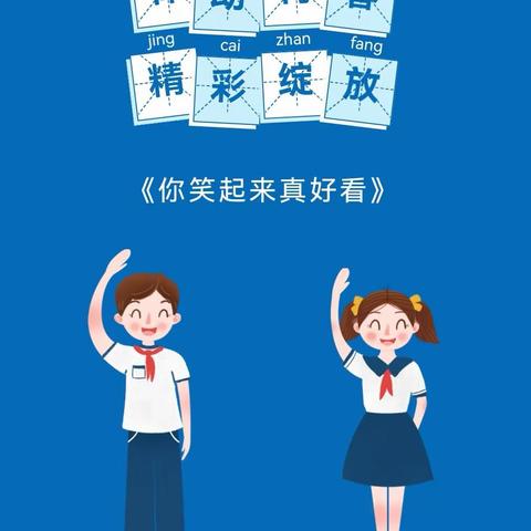 【律动青春，精彩绽放】实验小学律动社团