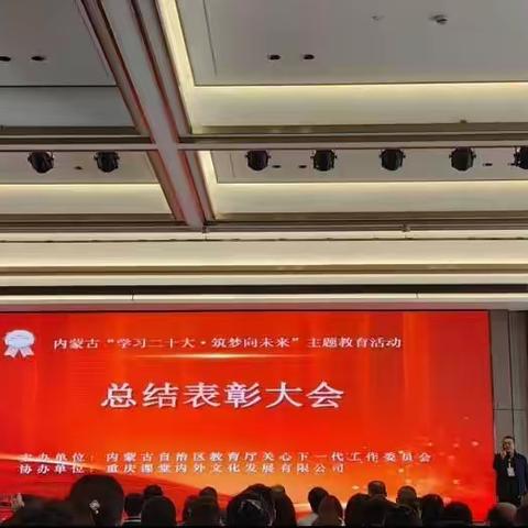 “学习二十大 筑梦向未来”主题教育活动