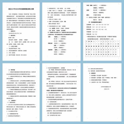 心系校园安全 共筑生命基石——西关小学5.12防灾减灾应急疏散演练活动