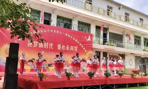 逐梦新时代  童心永向党——西关小学成功举办2023年科技文化艺术节庆六一表彰大会暨社团成果展演