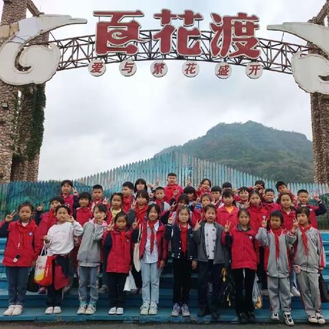 江口县桃映中心完小三（2）班百花渡“厨神争霸·挑战自我”研学活动