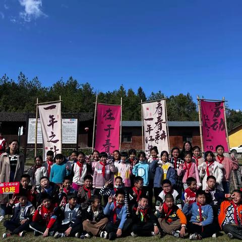 慈利县 通津铺镇绍远爱心小学五年级2023年秋季“潜能无止境·拓展赢未来”研学实践教育活动