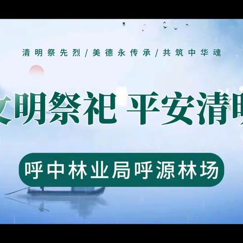 呼源林场——轻舞飞扬的简篇