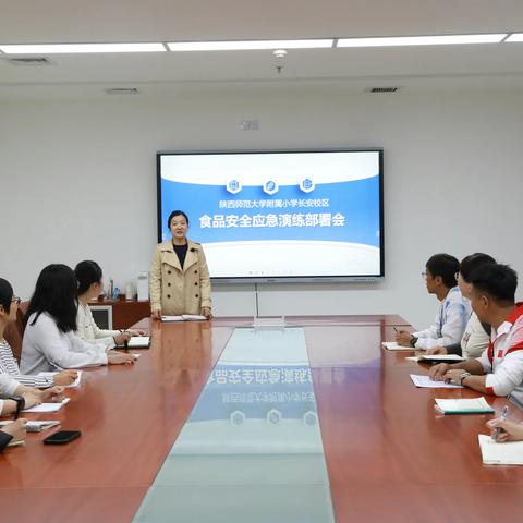 食品安全 刻不容缓——陕西师范大学附属小学食品安全应急演练