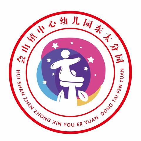 推广普通话 奋进新征程——琼海市会山镇中心幼儿园东太分园推普周活动