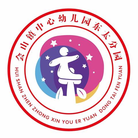 “自理小能手，快乐显身手”——琼海市会山镇中心幼儿园东太分园开展幼儿自理能力比赛