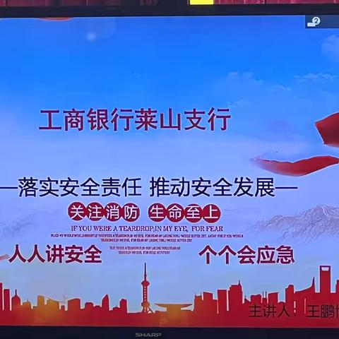 工商银行烟台莱山支行认真开展2025年“安全生产月”活动