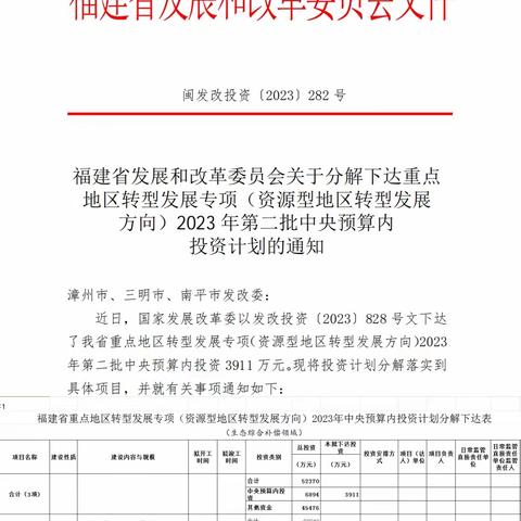 泰宁县再次获得国家生态综合补偿项目资金支持