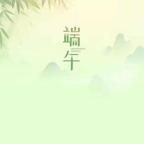 赠艾留香，花艺共绘端午情