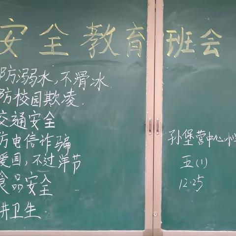 孙堡营中心小学 五一班班主任工作总结