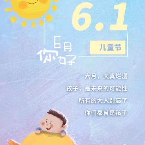 🌈童心恣意 💐尽情可爱🌞🌈大一班 班六月份美篇