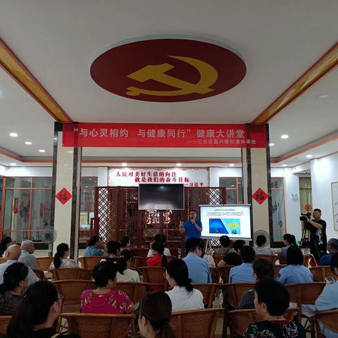 与心灵相约 与健康同行 | 富兴堡街道开展心理健康大讲堂活动