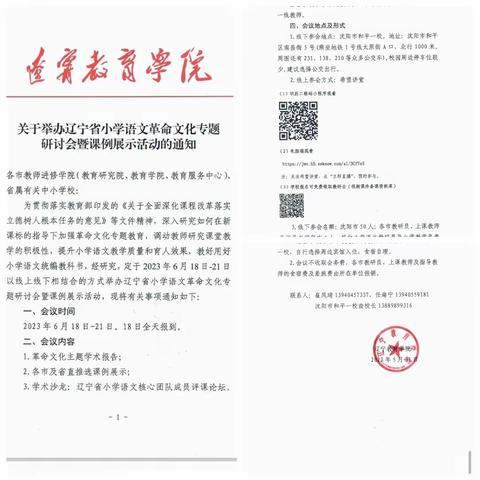 传承红色经典   研磨精彩课堂   展溪湖教师风采— —河畔教育集团敬娜参加辽宁省小学语文课例展示