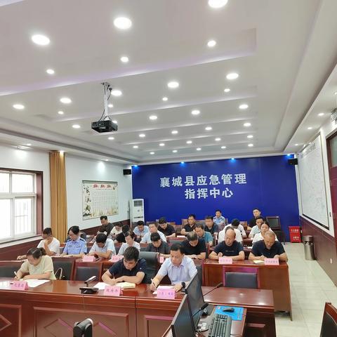 襄城县组织收听收看全市防汛视频调度会议，并安排部署本轮强降雨防范应对工作