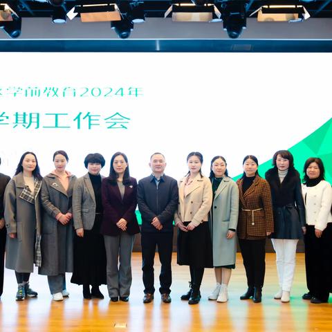 春光为序  共赴新程 ——汉阳区学前教育2024年新学期工作会