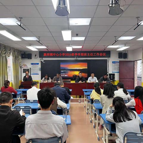 立德树人守初心，同心同行向未来 —2024年寨岗镇中心小学春季学期德育工作会