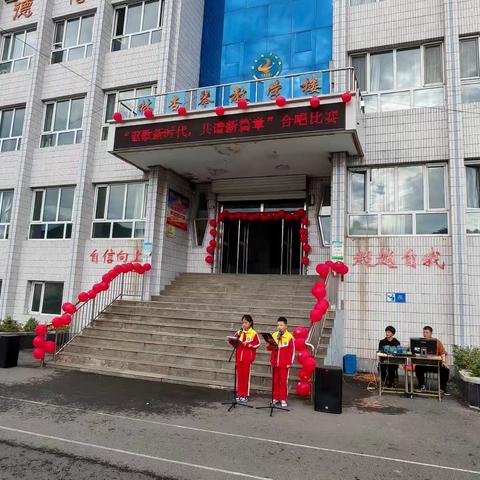 张百湾镇中心校中心小学“讴歌新时代，共谱新篇章”主题合唱比赛