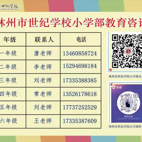 爱与美好  如约而至——林州市世纪学校小学部二年级秋季开学纪实