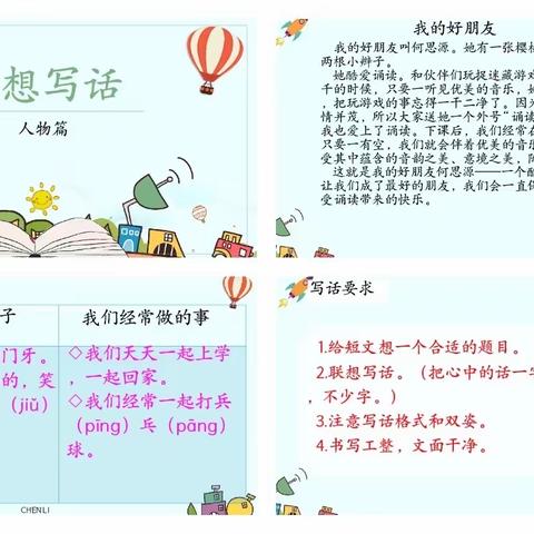 联想写话妙趣浓  奇思异想追彩虹——林州市世纪学校小学部二年级联想写话纪实(人物篇)