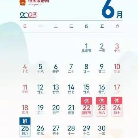 鹿峰中学端午节放假通知及假期温馨提示