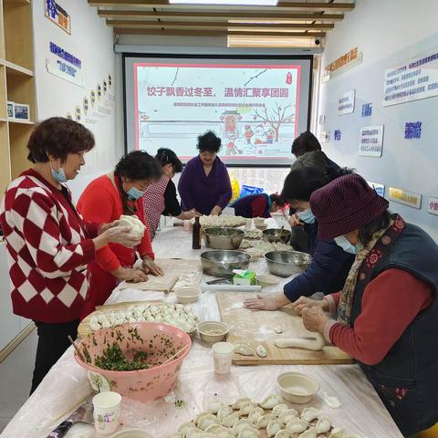 饺子飘香过冬至，温情汇聚暖冬日——道德街街道社区社会组织联合会冬至日主题活动