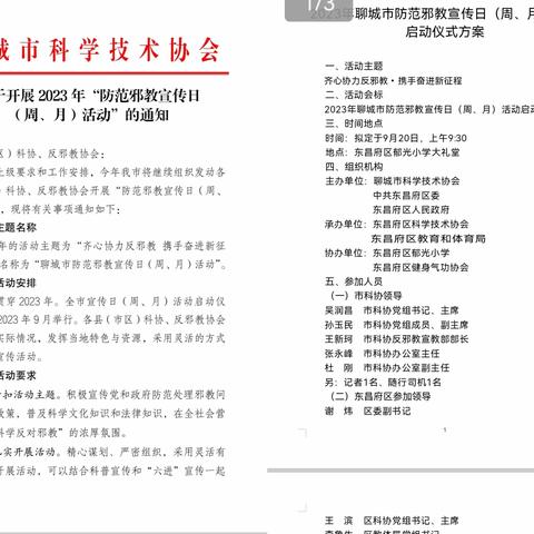 崇尚科学 反对邪教 ——郁光小学 “崇尚科学 反对邪教”反邪教警示教育活动纪实