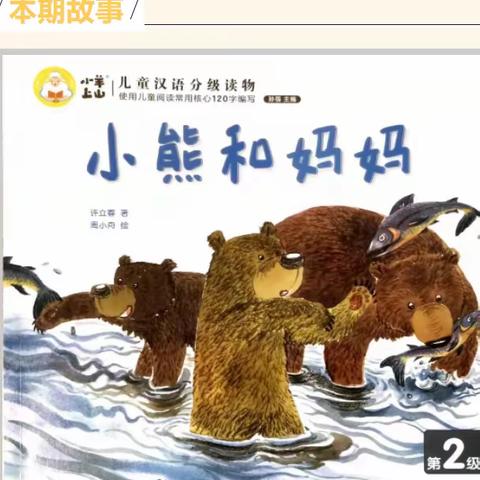 绘本《小熊和妈妈》