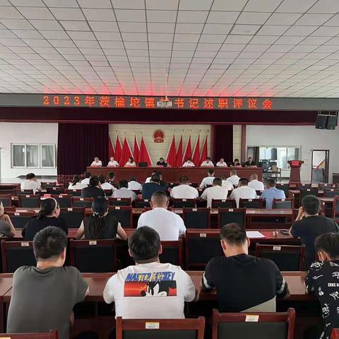 茨榆坨镇召开2023年上半年村书记述职评议会