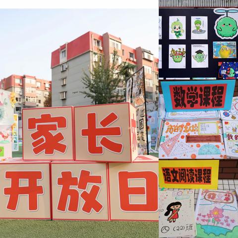 【石家庄市草场街小学教育集团】 360°成长场，家校都在场 ‍——第二届家校交流会