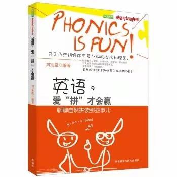 “拼”之有方法，爱“拼”才会赢 --东街小学英语教师业务提升系列活动（二）