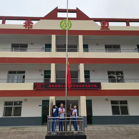 井三小学开展“开学第一课”主题教育活动