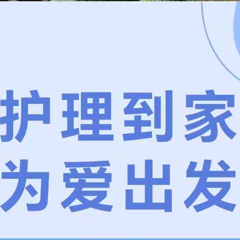 护理到家 为爱出发—塔河县古驿镇中心卫生院医护上门服务开始啦！