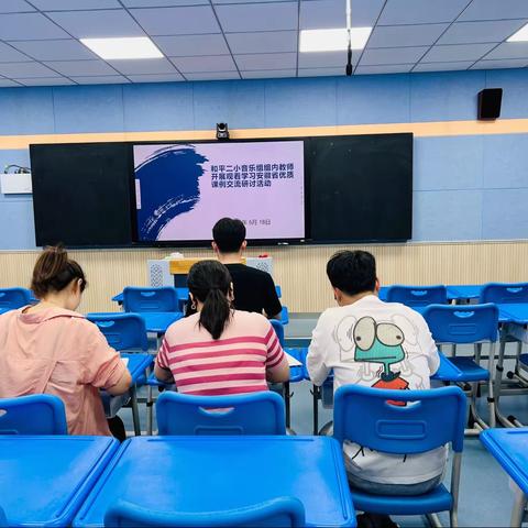 党建引领 “活”力教研 合肥市和平小学第二小学音乐组开展观摩学习安徽省优质课交流研讨活动