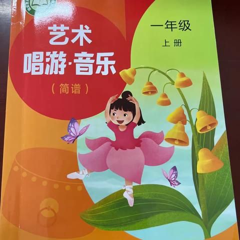 【党建引领，活力教研】———音乐组“以新定教，向优而行”解读一年级教材教研活动